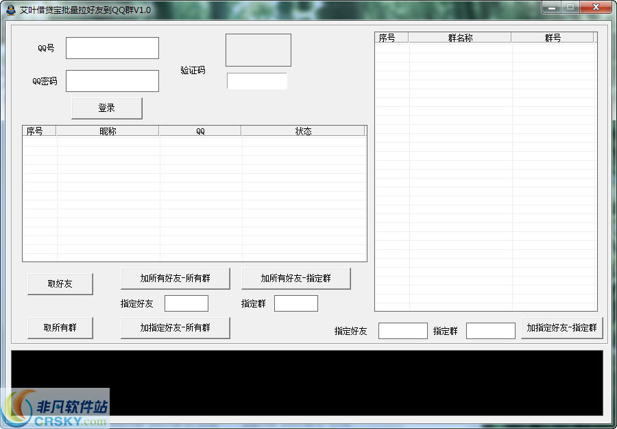 艾叶借贷宝批量拉好友到QQ群 v1.7-艾叶借贷宝批量拉好友到QQ群 v1.7免费下载