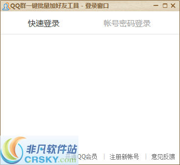 惊涛骸浪QQ群一键批量加好友工具 v1.3-惊涛骸浪QQ群一键批量加好友工具 v1.3免费下载