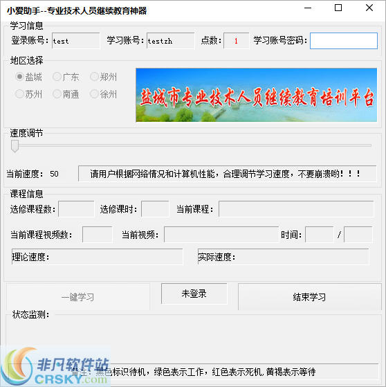 小爱助手专业技术人员继续教育神器 v2.16-小爱助手专业技术人员继续教育神器 v2.16免费下载