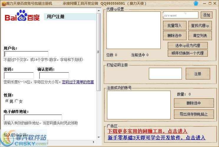 魔力天使百度账号注册机 v1.3-魔力天使百度账号注册机 v1.3免费下载
