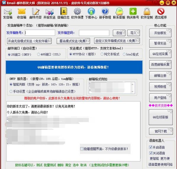 Email邮件群发大师 v2018.11.14-Email邮件群发大师 v2018.11.14免费下载