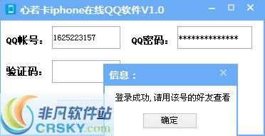 心若卡iphone永久在线QQ软件 v1.3-心若卡iphone永久在线QQ软件 v1.3免费下载