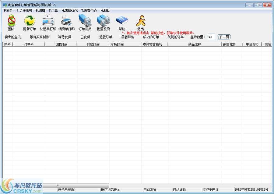 淘宝卖家订单管理系统 v1.10-淘宝卖家订单管理系统 v1.10免费下载