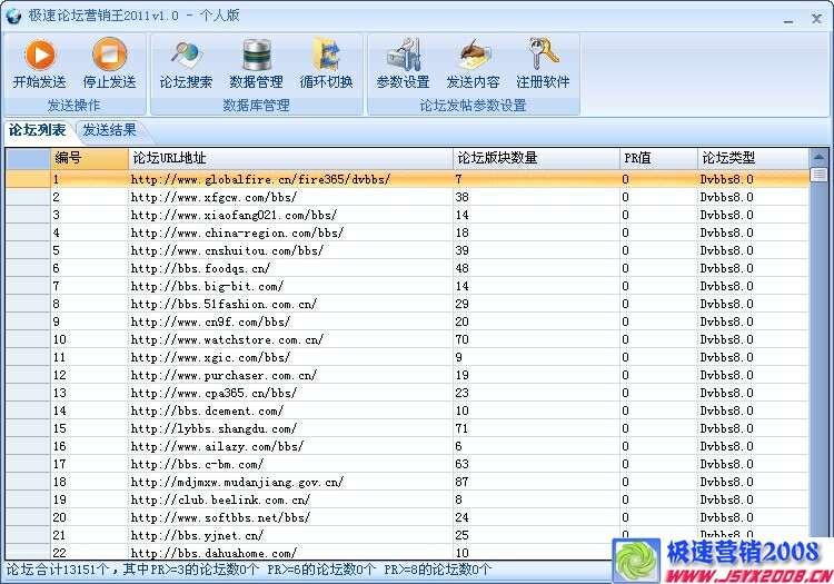 极速论坛营销王 2011 v1.2-极速论坛营销王 2011 v1.2免费下载