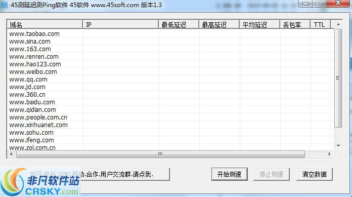 45测延迟测Ping软件 v1.7-45测延迟测Ping软件 v1.7免费下载