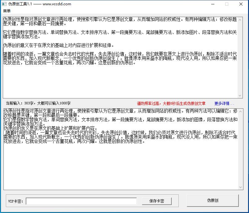 伪原创文章生成器 v1.2-伪原创文章生成器 v1.2免费下载