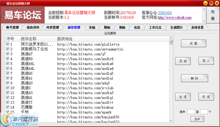 V动力易车论坛营销大师 v1.5-V动力易车论坛营销大师 v1.5免费下载