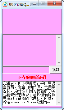 999宝藏网QQ自动申请器 v1.3-999宝藏网QQ自动申请器 v1.3免费下载