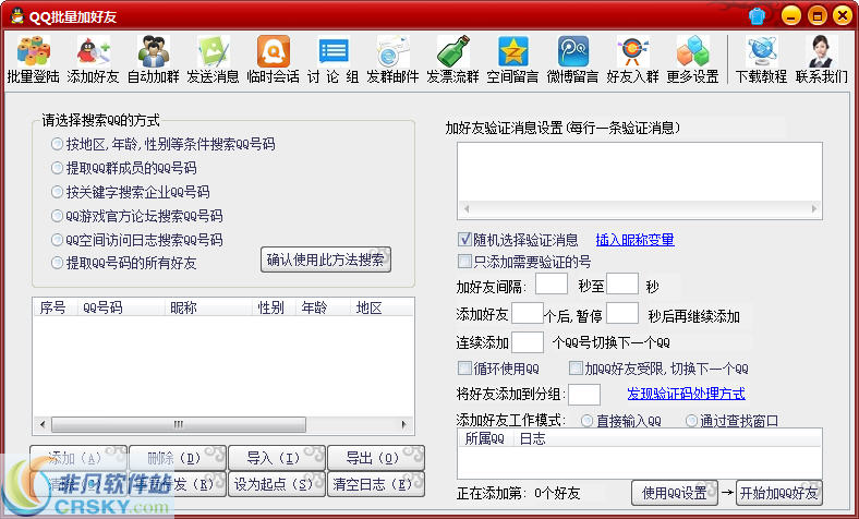 快客QQ批量加好友 v5.14-快客QQ批量加好友 v5.14免费下载