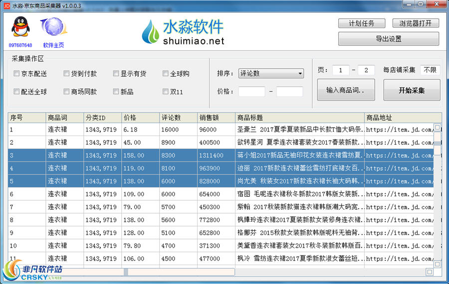 水淼京东商品采集器 v1.2.0.4-水淼京东商品采集器 v1.2.0.4免费下载