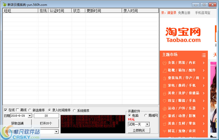 青苹果淘宝新开店铺云提取器 v4.5.0.3-青苹果淘宝新开店铺云提取器 v4.5.0.3免费下载