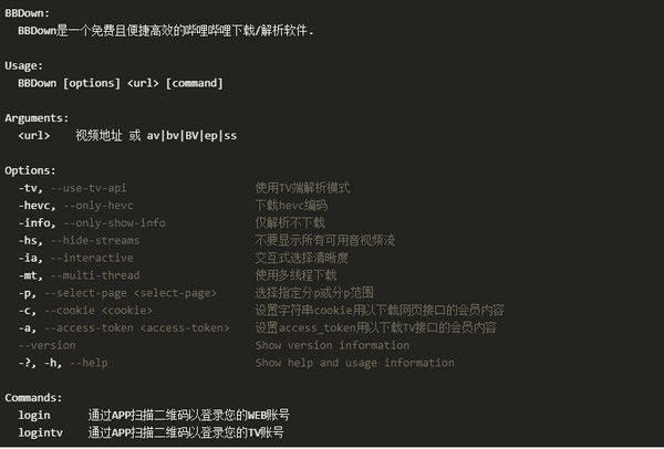 哔哩哔哩下载器BBDown v1.1.20200819-哔哩哔哩下载器BBDown v1.1.20200819免费下载