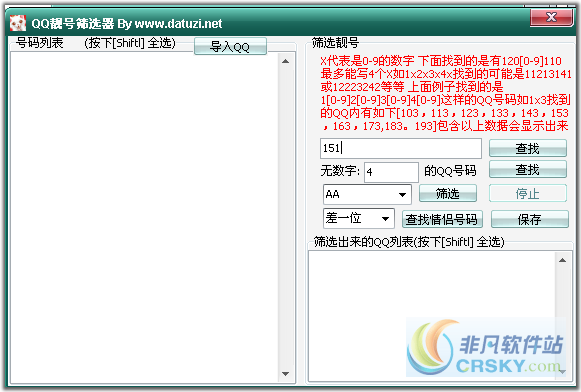 QQ靓号筛选器 v1.1.0.9-QQ靓号筛选器 v1.1.0.9免费下载