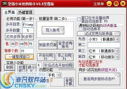 至强小米抢购助手 v8.6-至强小米抢购助手 v8.6免费下载