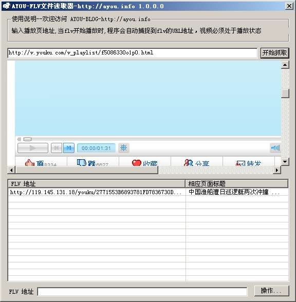 AYOU-FLV视频抓取器 v1.3-AYOU-FLV视频抓取器 v1.3免费下载