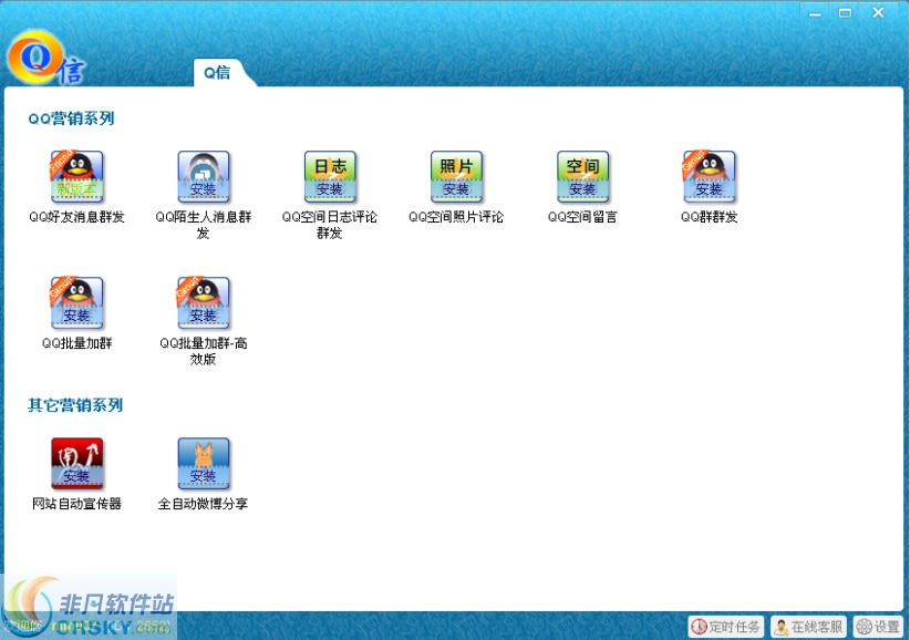 网络大市场Q信群发软件 v1.3-网络大市场Q信群发软件 v1.3免费下载