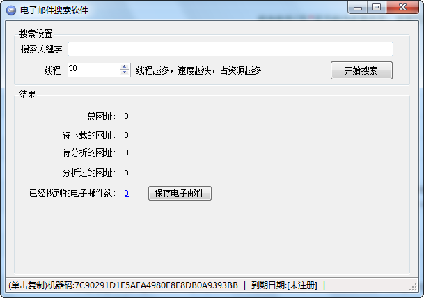 迅捷电子邮件搜索软件 v1.0.1.5-迅捷电子邮件搜索软件 v1.0.1.5免费下载