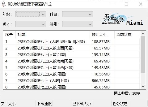 DRJ教辅资源下载器 v1.2-DRJ教辅资源下载器 v1.2免费下载