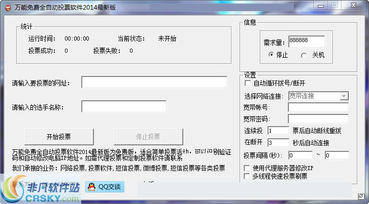 万能免费全自动投票软件2014 v1.6-万能免费全自动投票软件2014 v1.6免费下载
