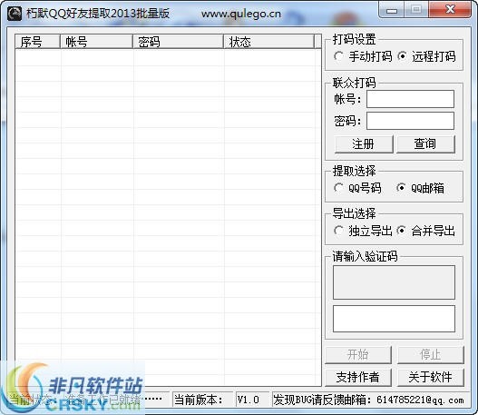 朽默QQ好友提取2013 v1.7-朽默QQ好友提取2013 v1.7免费下载