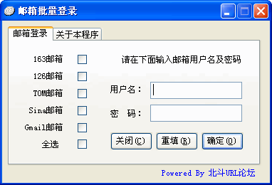 邮箱批量登录 v1.0.5-邮箱批量登录 v1.0.5免费下载