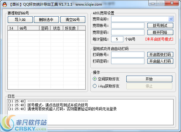 酋长QQ好友统计导出工具 v1.7.1.4-酋长QQ好友统计导出工具 v1.7.1.4免费下载