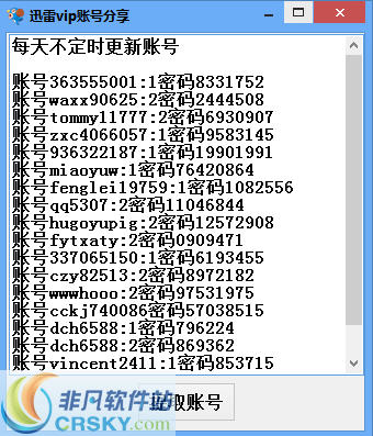 天天迅雷vip账号分享软件 v3.8-天天迅雷vip账号分享软件 v3.8免费下载