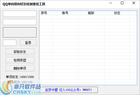 QQ单向双向好友检测查找工具 v1.9-QQ单向双向好友检测查找工具 v1.9免费下载