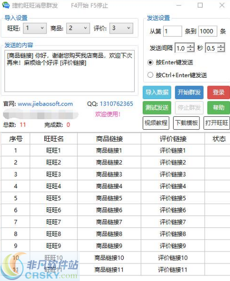 捷豹旺旺买家消息群发 v1.6-捷豹旺旺买家消息群发 v1.6免费下载