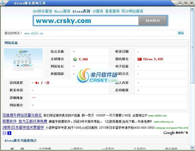 Alexa排名查询工具 v1.3-Alexa排名查询工具 v1.3免费下载