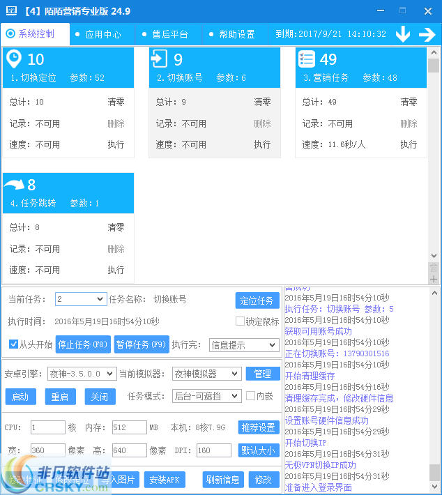 陌陌自动营销软件 v24.13-陌陌自动营销软件 v24.13免费下载