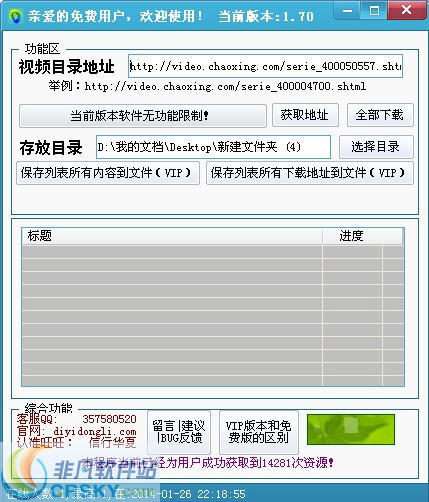 动力软件超星网学术视频免费下载精灵 v1.12-动力软件超星网学术视频免费下载精灵 v1.12免费下载