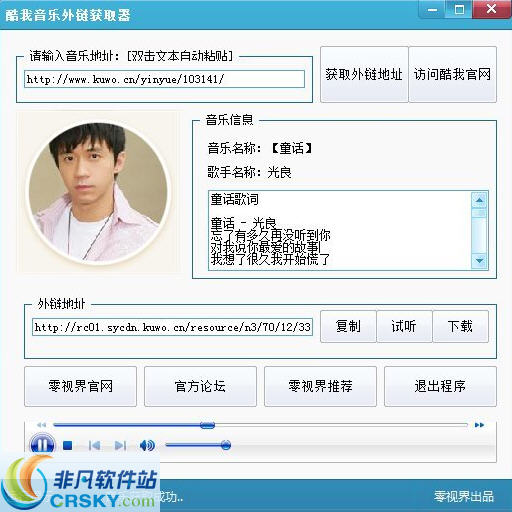 酷我音乐外链获取器 v1.3-酷我音乐外链获取器 v1.3免费下载
