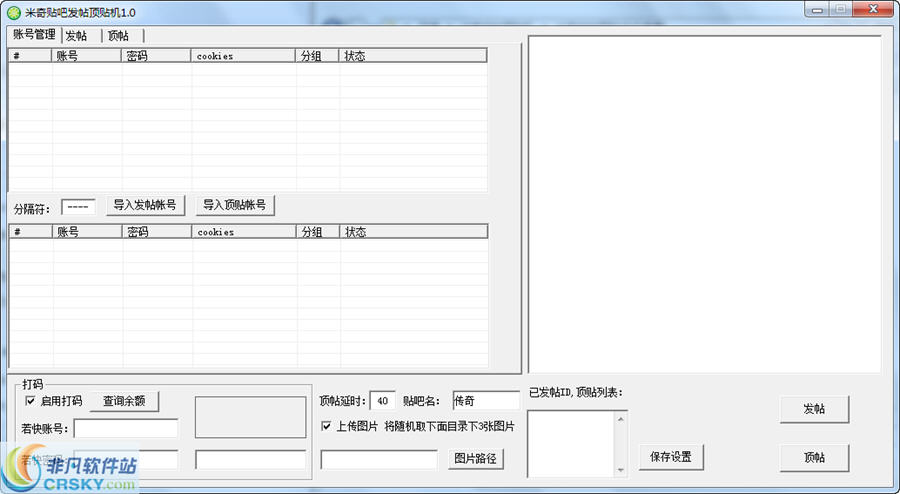 米奇贴吧发帖顶贴机 v1.8-米奇贴吧发帖顶贴机 v1.8免费下载