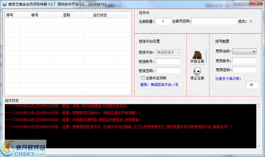 UZI爱奇艺黄金会员领取神器 v2.10-UZI爱奇艺黄金会员领取神器 v2.10免费下载