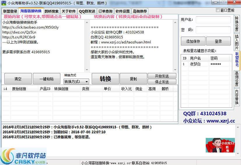 小众论坛淘宝客链接转换助手 v3.56-小众论坛淘宝客链接转换助手 v3.56免费下载