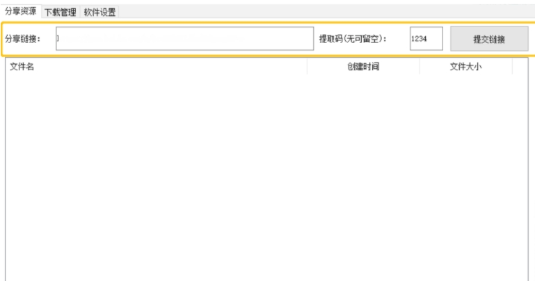 数码小站网盘下载 v0.1.9下载