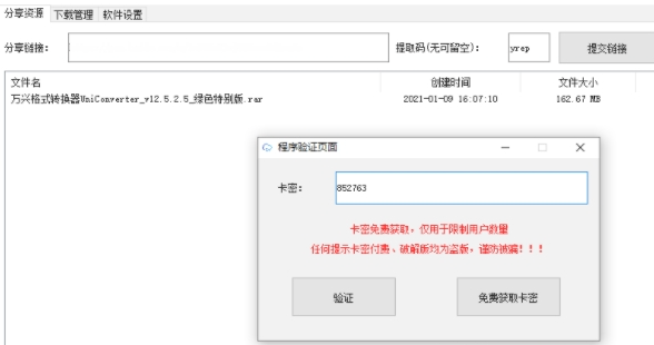 数码小站网盘下载 v0.1.9下载