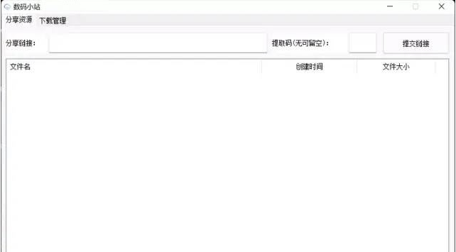 数码小站网盘下载 v0.1.9-数码小站网盘下载 v0.1.9免费下载