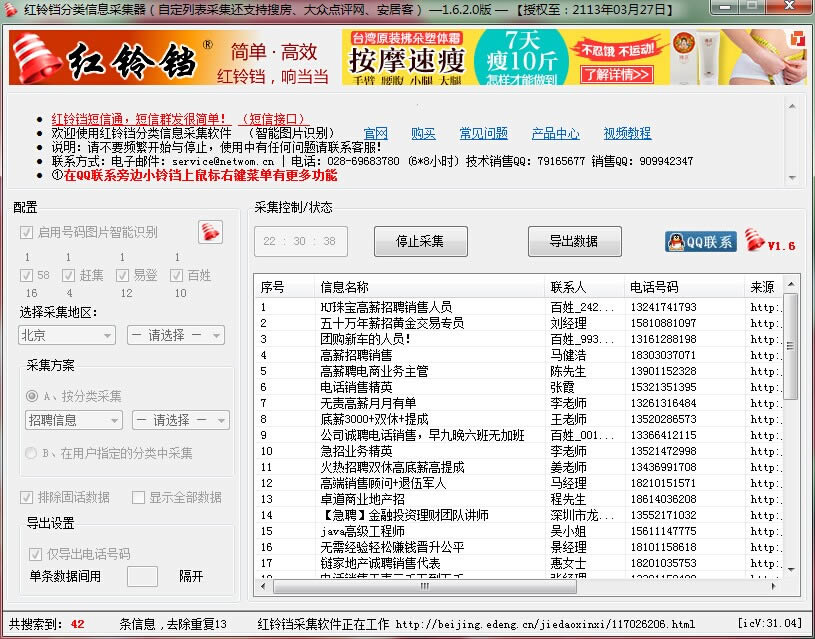 红铃铛分类信息采集软件 v1.65-红铃铛分类信息采集软件 v1.65免费下载