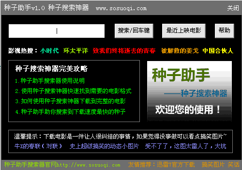 万能种子搜索器 v1.4-万能种子搜索器 v1.4免费下载