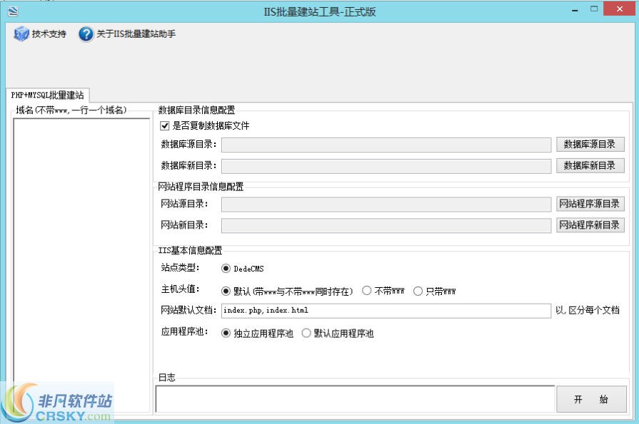 IIS批量建站工具 v1.0.1.29-IIS批量建站工具 v1.0.1.29免费下载