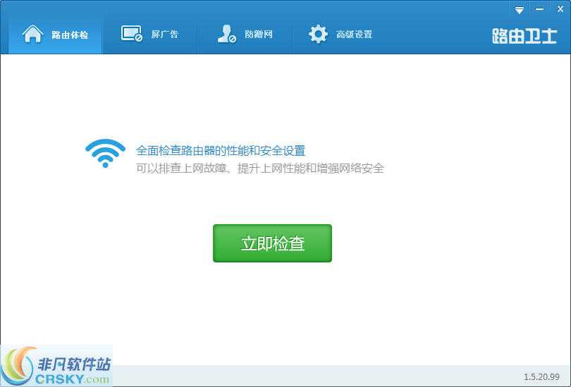 路由优化大师 v4.5.32.278-路由优化大师 v4.5.32.278免费下载