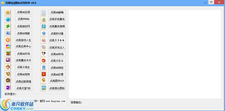 狂刷QQ图标点亮软件 v8.9-狂刷QQ图标点亮软件 v8.9免费下载