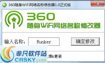 360随身wifi网络名称修改器 v1.3-360随身wifi网络名称修改器 v1.3免费下载