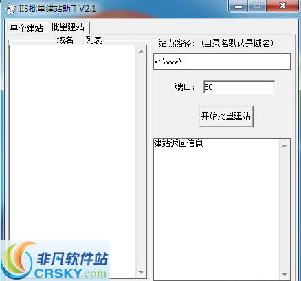 iis批量建站助手 v2.4-iis批量建站助手 v2.4免费下载