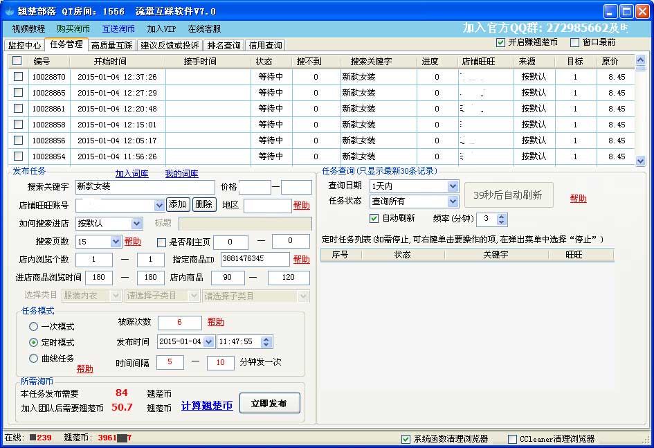 淘宝流量互踩 v7.3-淘宝流量互踩 v7.3免费下载