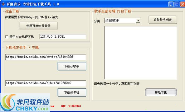百度音乐专辑打包下载工具 v1.3-百度音乐专辑打包下载工具 v1.3免费下载