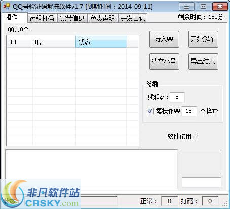 阿杰QQ号验证码解冻软件 v1.12-阿杰QQ号验证码解冻软件 v1.12免费下载