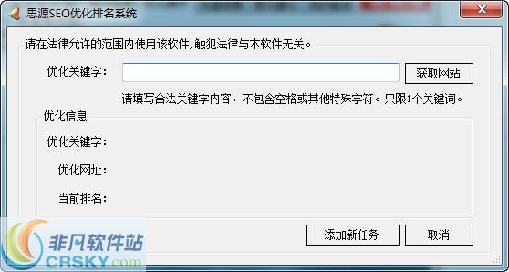 思源SEO优化软件 v3.0.0.12-思源SEO优化软件 v3.0.0.12免费下载